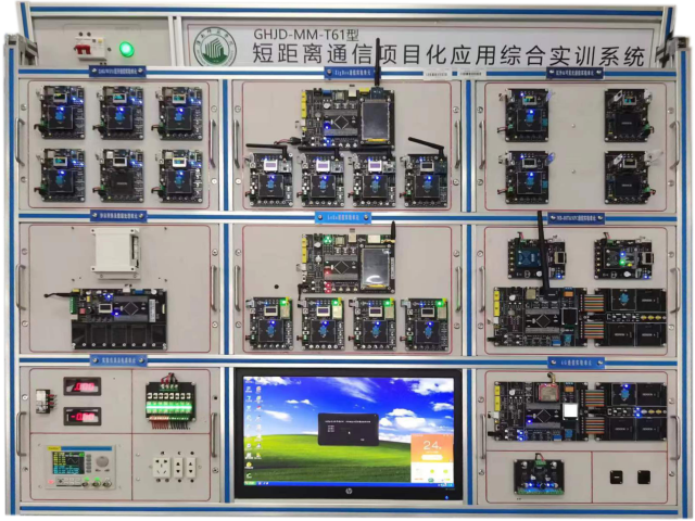 短距离通讯综合实训平台(图1)