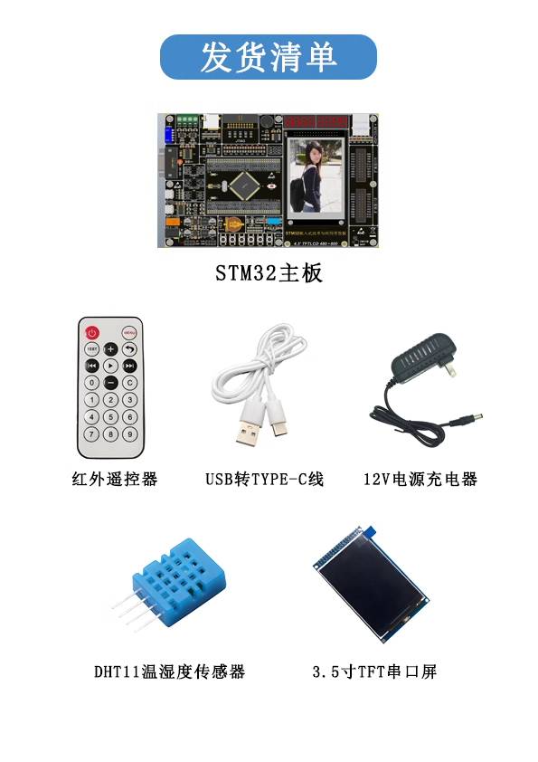 嵌入式技术与应用开发项目教程STM32 郭志勇 配套开发板(图3) 嵌入式技术与应用开发项目教程STM32 郭志勇 配套开发板(图3)
